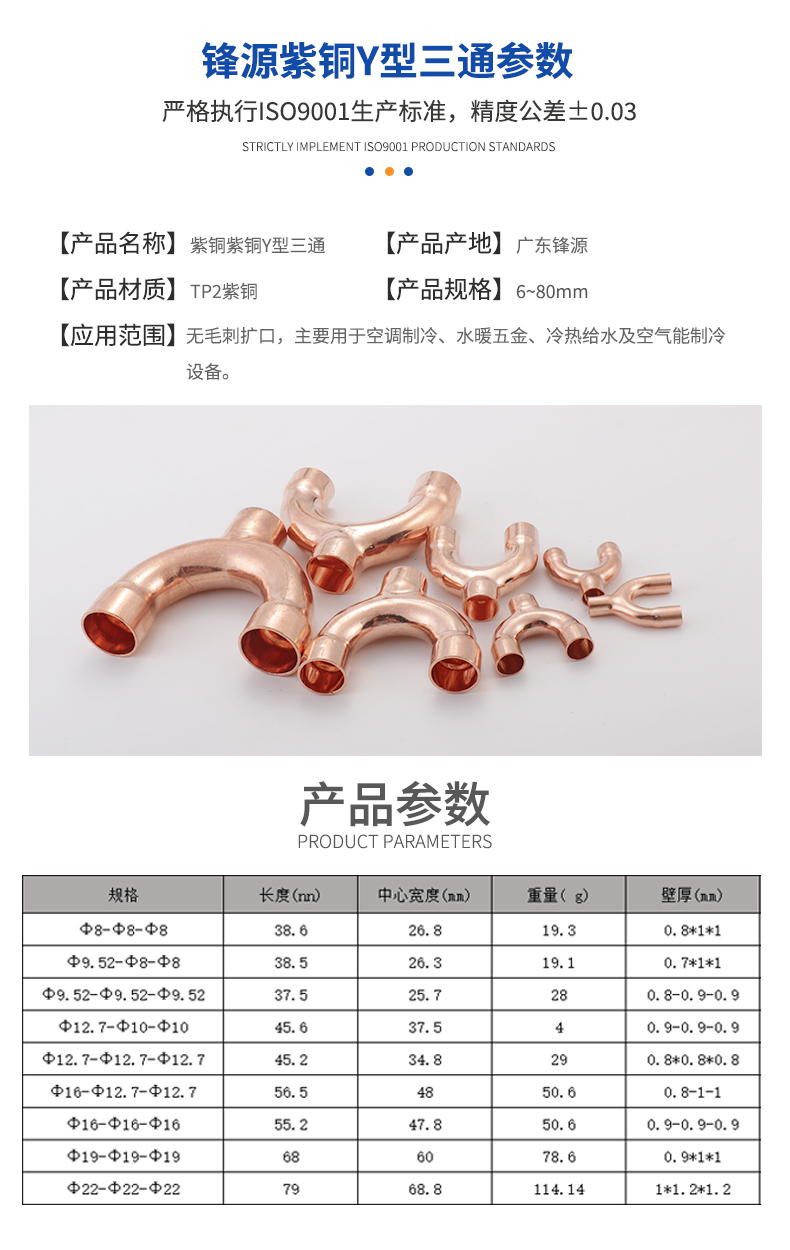 紫銅Y型三通