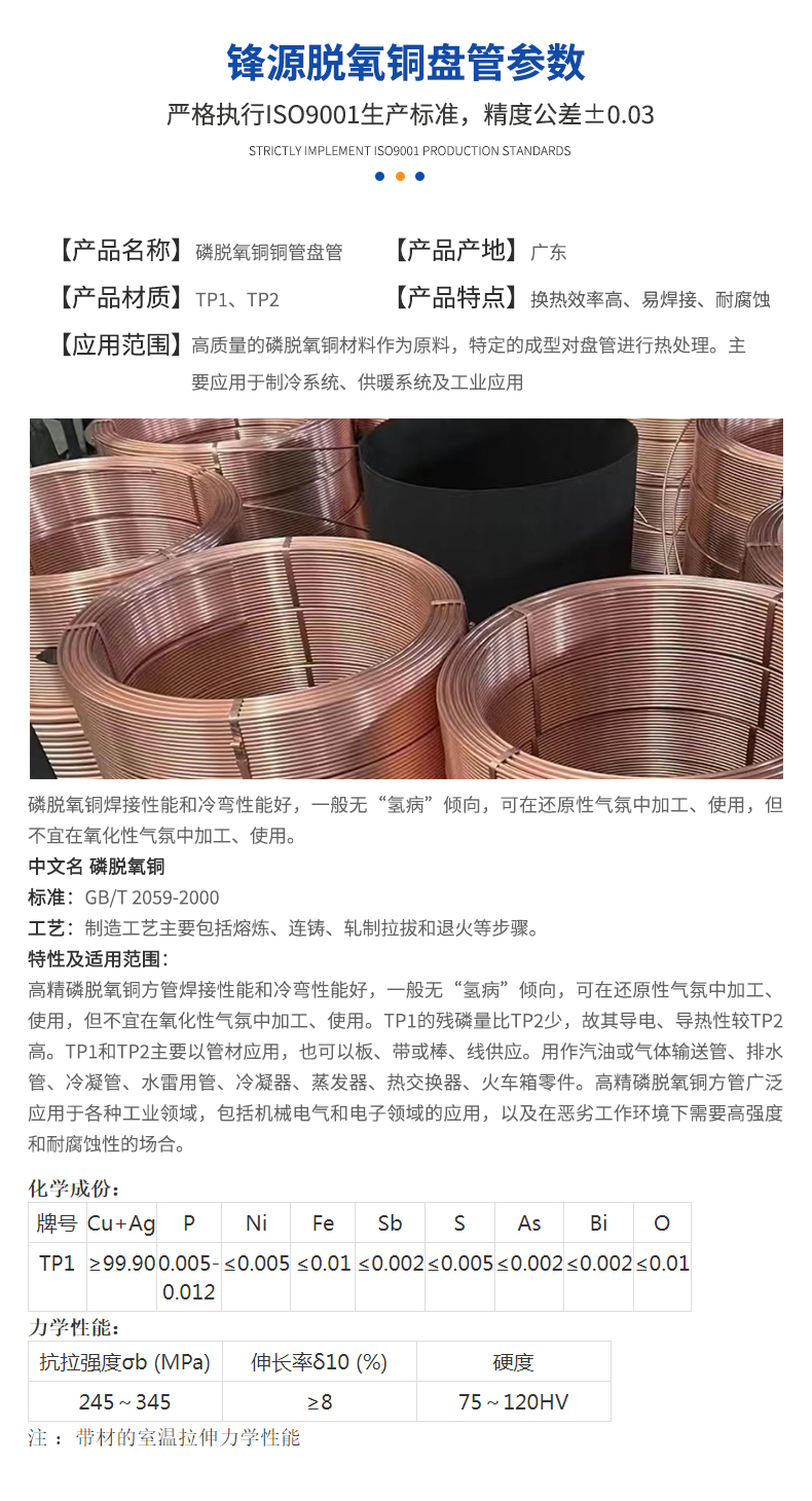 磷脫氧銅銅管盤管參數(shù)