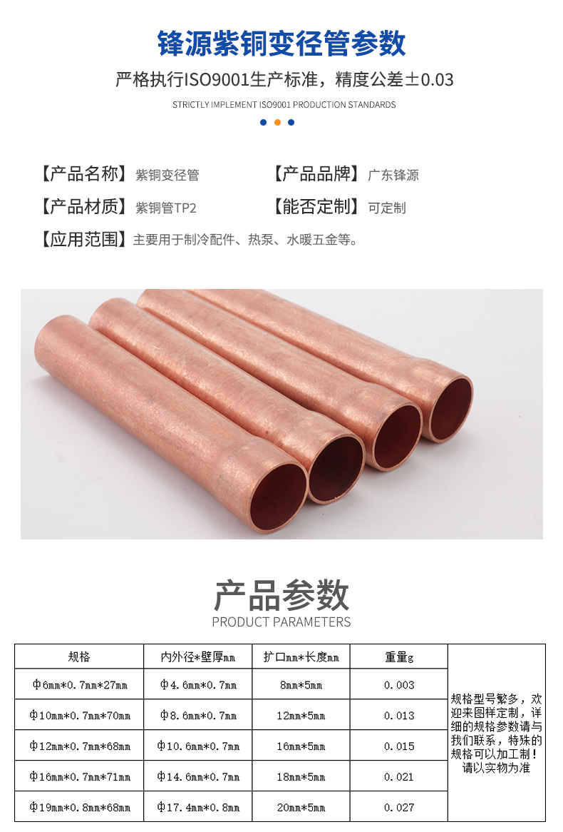 紫銅變徑管