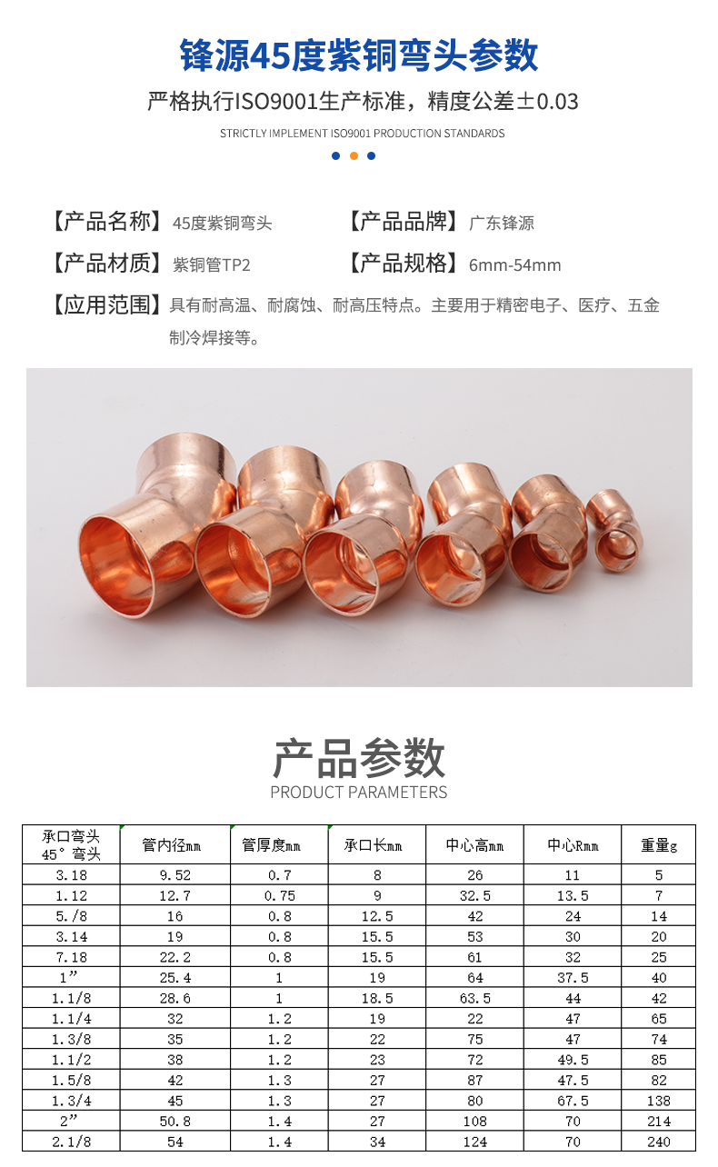 45度紫銅彎頭