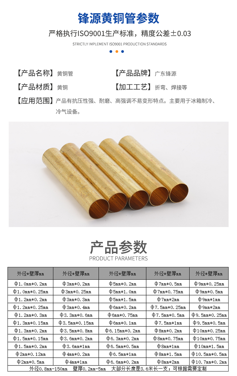 黃銅管