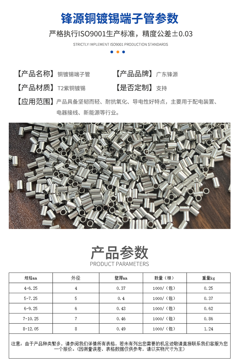 銅鍍錫端子管