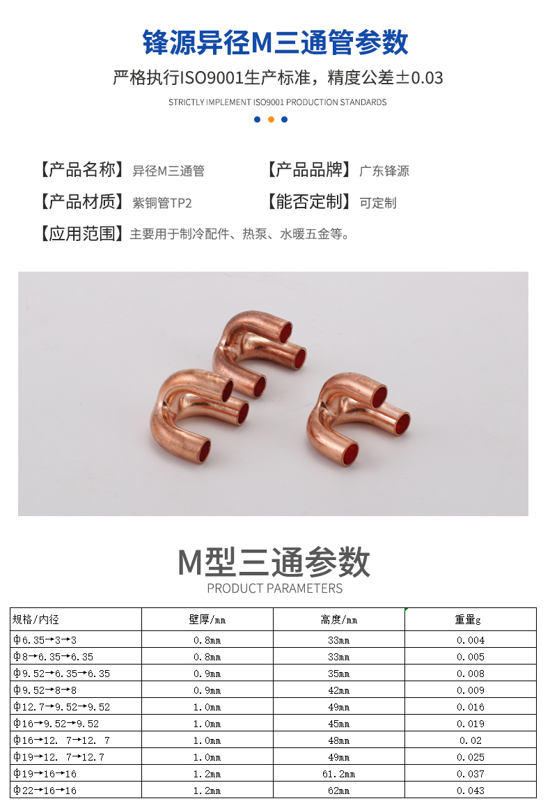 紫銅M三通