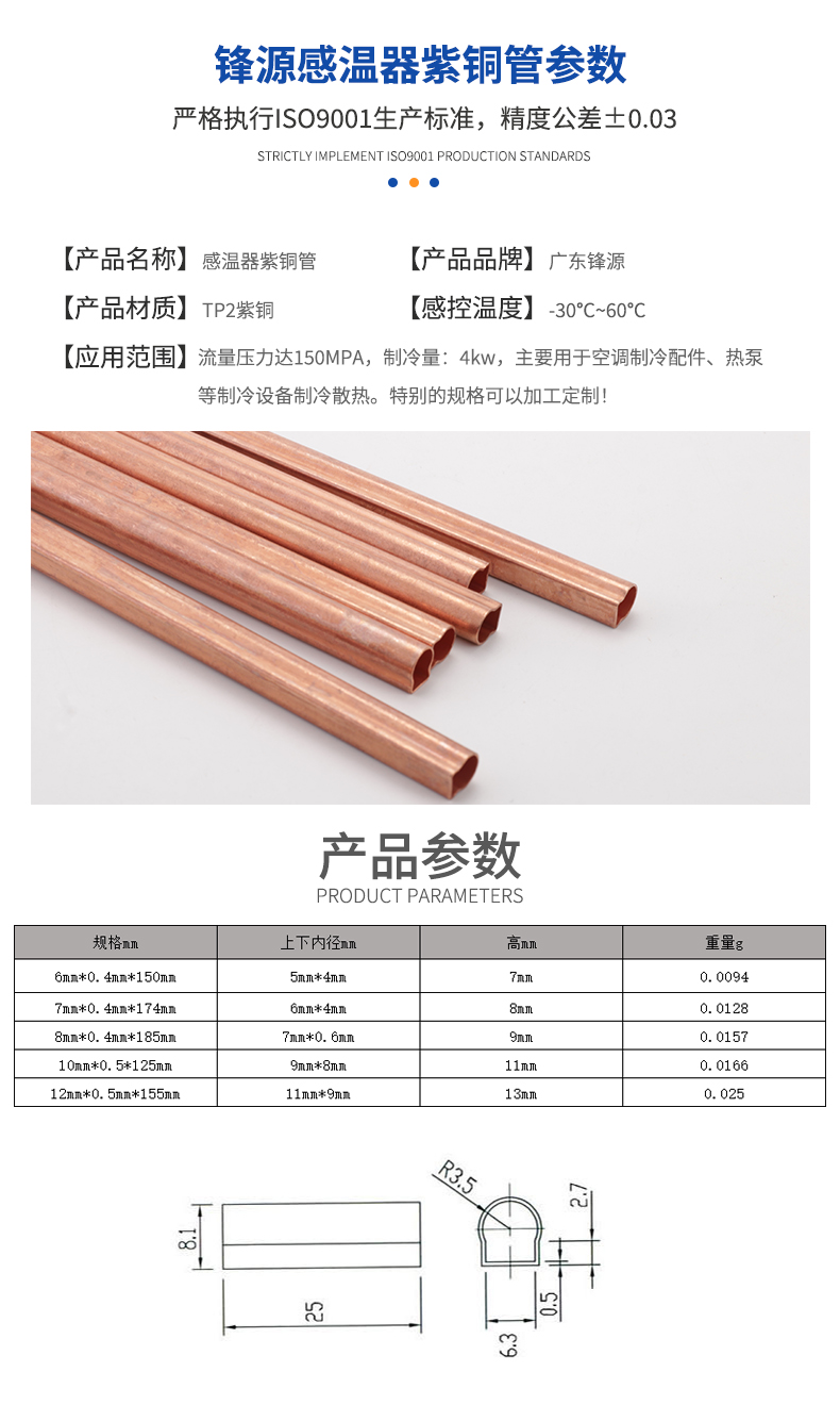 感溫器紫銅管