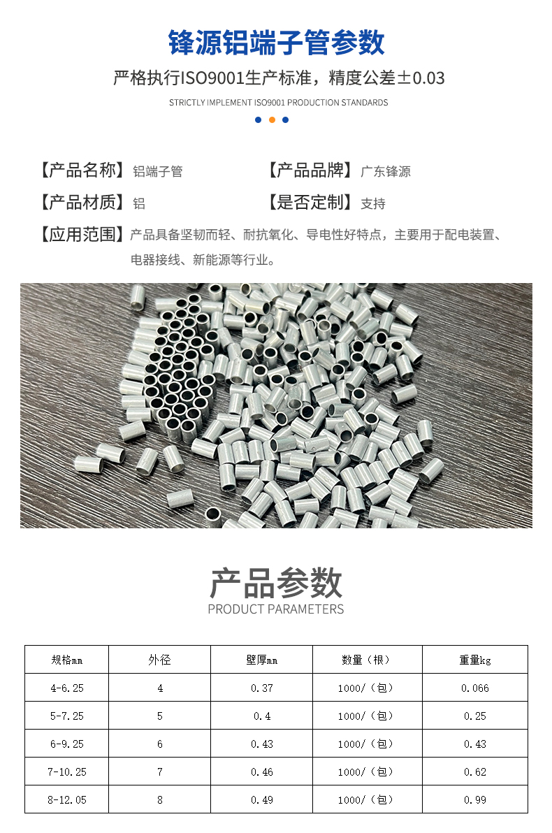 鋁端子